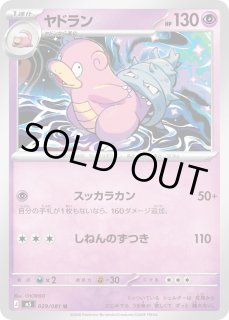 ポケカ】ヤドラン【U】M5 029/081ポケモンカードゲーム【MEGA