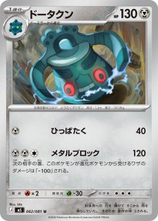 ポケカ】クワガノン【U】M5 025/081ポケモンカードゲーム【MEGA