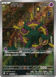 ポケカ】ダダリン【AR】M5 088/081ポケモンカードゲーム【MEGA