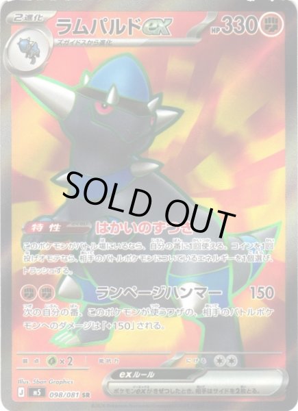 画像1: 【ポケカ】※プレイ用特価品※ラムパルドex【SR】M5 098/081 (1)