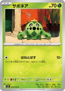 ポケカ】ラムパルドex【RR】M5 043/081ポケモンカードゲーム【MEGA