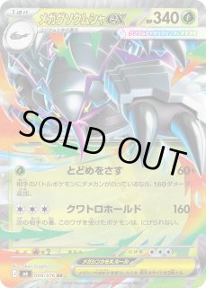 ポケカ】メガグソクムシャex【RR】M6 009/076 - C-labo OnlineShop