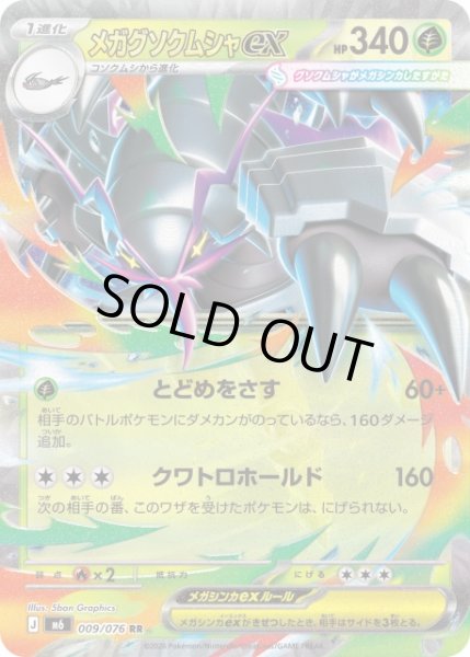 ポケカ】メガグソクムシャex【RR】M6 009/076 - C-labo OnlineShop