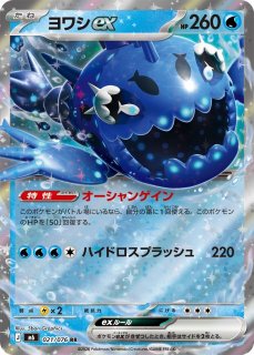 ポケカ]水タイプ通販ならカードラボ！品揃えも豊富で安い！実店舗の