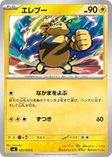 ポケカ】エレブー【C】CP6 039/087（EX）ポケモンカードゲーム