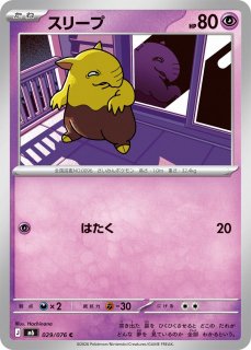 ポケカ】スリープ【C】S11 042/100ポケモンカードゲーム【ソード