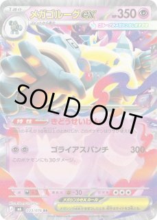 ポケカ】メガゴルーグex【RR】M6 033/076 - C-labo OnlineShop