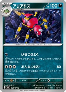 ポケカ】アリアドス【CHR】S8b 205/184ポケモンカードゲーム【ソード