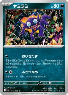 ポケカ】シャドー悪エネルギー【R】M5 081/081ポケモンカードゲーム