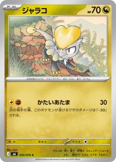 ポケカ】ジラーチ【A】S3a 050/076ポケモンカードゲーム【ソード
