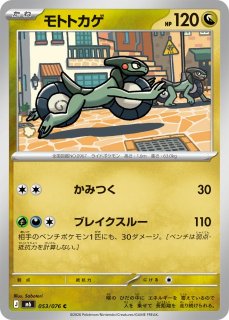 ポケカ】バチンウニ【AR】M6 082/076 - C-labo OnlineShop