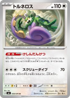 ポケカ】トルネロス【R】S3a 060/076ポケモンカードゲーム【ソード