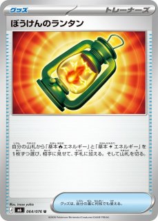 ポケカ】タケシのスカウト【U】SV9 096/100ポケモンカードゲーム