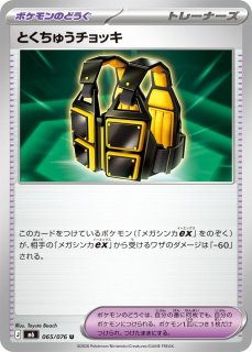 ポケカ】ヒガナの信頼【U】M6 069/076 - C-labo OnlineShop