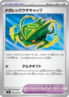 ポケカ】ライコウex【SAR】M6 108/076 - C-labo OnlineShop