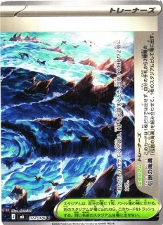 ポケカ】伝説の海溝(右)【U】M6 072/076 - C-labo OnlineShop
