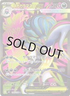 ポケカ】メガカラマネロex【SR】M6 094/076 - C-labo OnlineShop