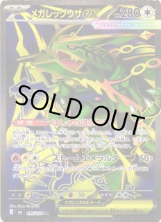 ポケカ】メガレックウザex【SR】M6 095/076 - C-labo OnlineShop