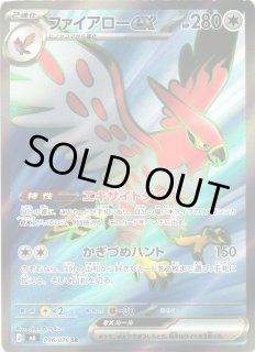 ポケカ】ファイアローex【SR】M6 096/076 - C-labo OnlineShop