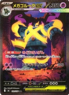 ポケカ】ライコウex【SAR】M6 108/076 - C-labo OnlineShop