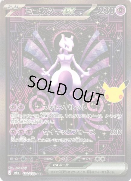 ポケカ】ミュウツーex【SAR】M6a 128/103 - C-labo OnlineShop