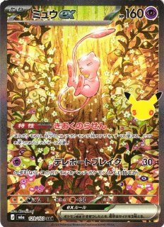 ポケカ】ミュウex【SAR】M6a 129/103 - C-labo OnlineShop