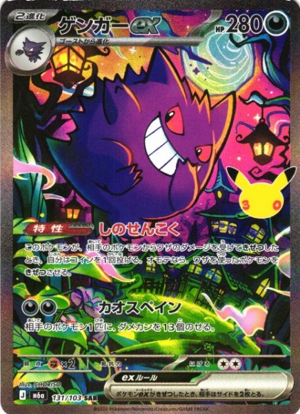 画像1: 【ポケカ】ゲンガーex【SAR】M6a 131/103 (1)