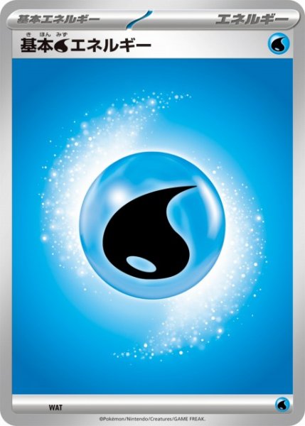 画像1: 【ポケカ】基本水エネルギー(7)【-】WAT (1)