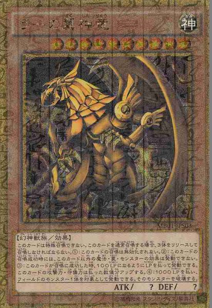 画像1: 【遊戯】ラーの翼神竜【ミレニアムゴールド/効果】MB01-JPS03 (1)