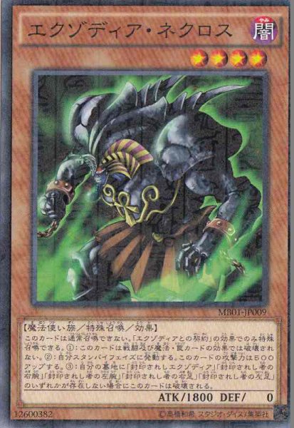 画像1: 【遊戯】エクゾディア・ネクロス【ミレニアム/効果】 (1)