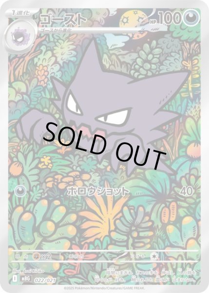 画像1: 【ポケカ】ゴースト(AR仕様)【-】MBG 022/021 (1)