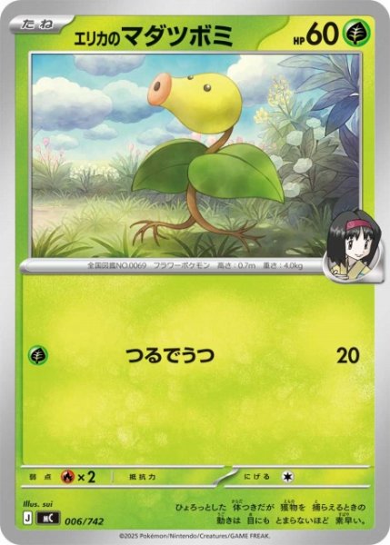 画像1: 【ポケカ】エリカのマダツボミ【-】MC 006/742 (1)