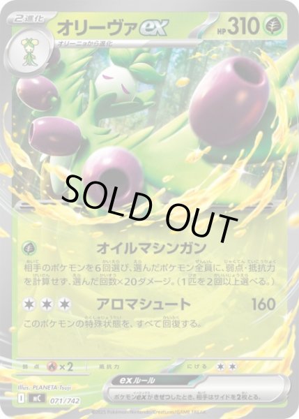 ポケカ】オリーヴァex【-】MC 071/742ポケモンカードゲーム【MEGA