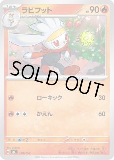 ポケカ】ラビフット【-】MC 138/742ポケモンカードゲーム【MEGA