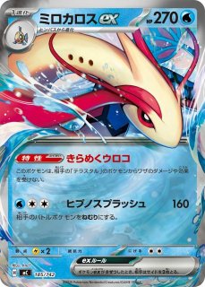 ポケカ】メガオーダイルex【ミラー】MC 169/742ポケモンカードゲーム