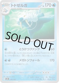ポケカ】トドゼルガ【-】MC 190/742ポケモンカードゲーム【MEGA