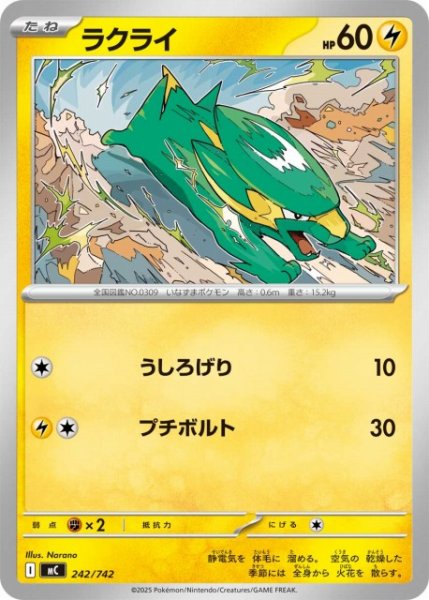 画像1: 【ポケカ】ラクライ【-】MC 242/742 (1)