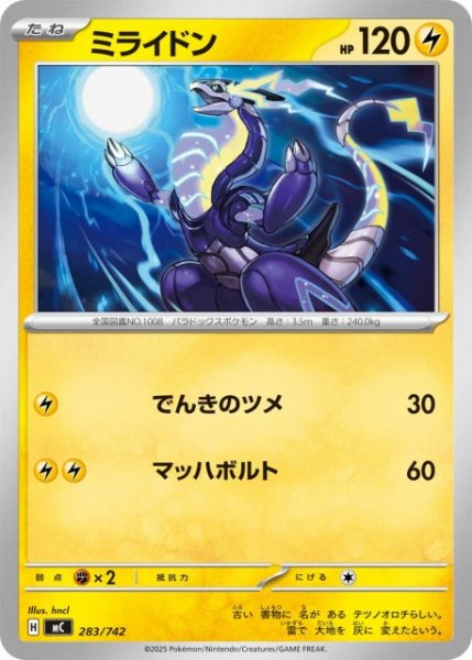 画像1: 【ポケカ】ミライドン【-】MC 283/742 (1)