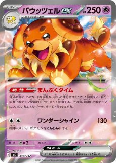 ポケカ】ドラパルトex【-】MC 548/742ポケモンカードゲーム【MEGA
