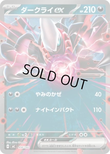 画像1: 【ポケカ】ダークライex【-】MC 456/742 (1)