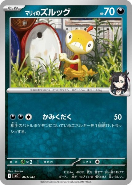 画像1: 【ポケカ】マリィのズルッグ【-】MC 463/742 (1)