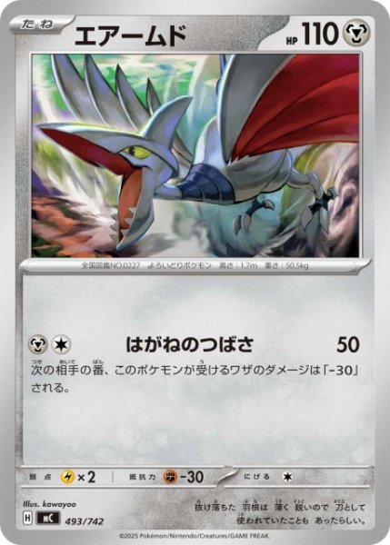 画像1: 【ポケカ】エアームド【-】MC 493/742 (1)