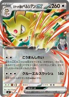 ポケカ】ロケット団のスーパーボール【-】MC 673/742ポケモンカード