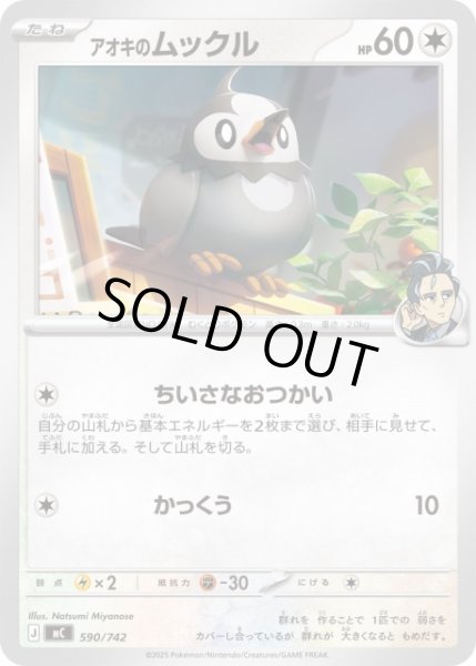 画像1: 【ポケカ】アオキのムックル【-】MC 590/742 (1)