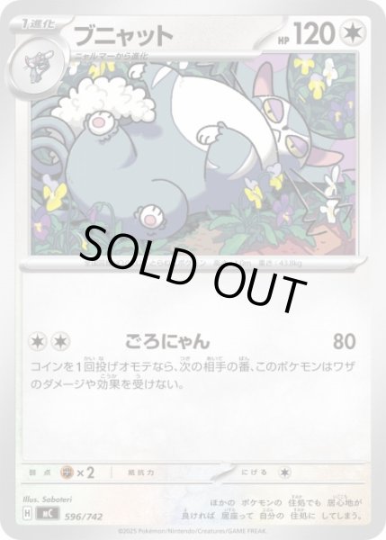 画像1: 【ポケカ】ブニャット【-】MC 596/742 (1)