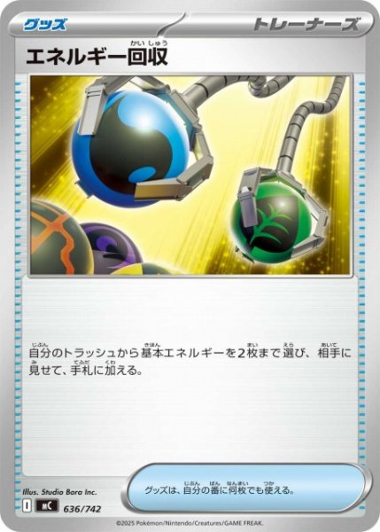 画像1: 【ポケカ】エネルギー回収【-】MC 636/742 (1)