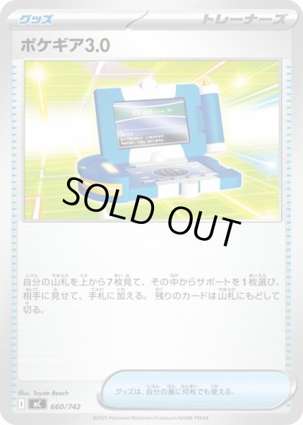 画像1: 【ポケカ】ポケギア3.0【-】MC 660/742 (1)