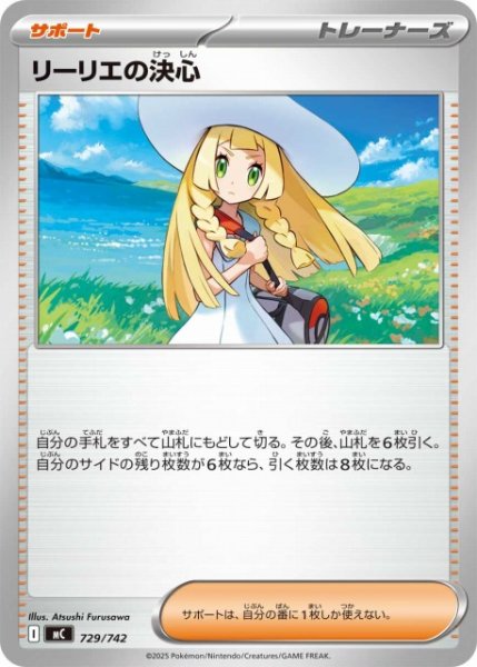 画像1: 【ポケカ】リーリエの決心【-】MC 729/742 (1)