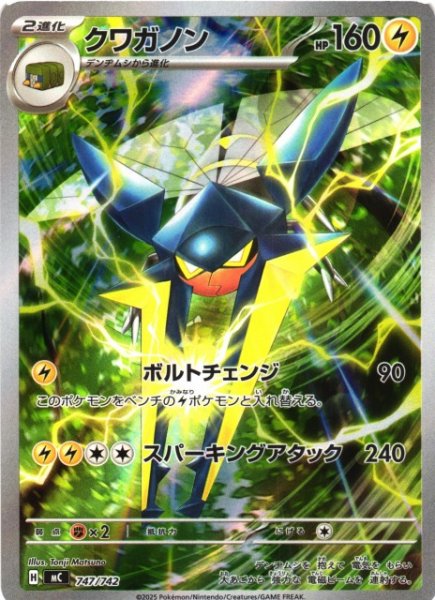 画像1: 【ポケカ】クワガノン(AR仕様)【-】MC 747/742 (1)