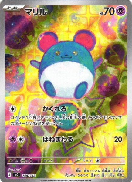 画像1: 【ポケカ】マリル(AR仕様)【-】MC 748/742 (1)